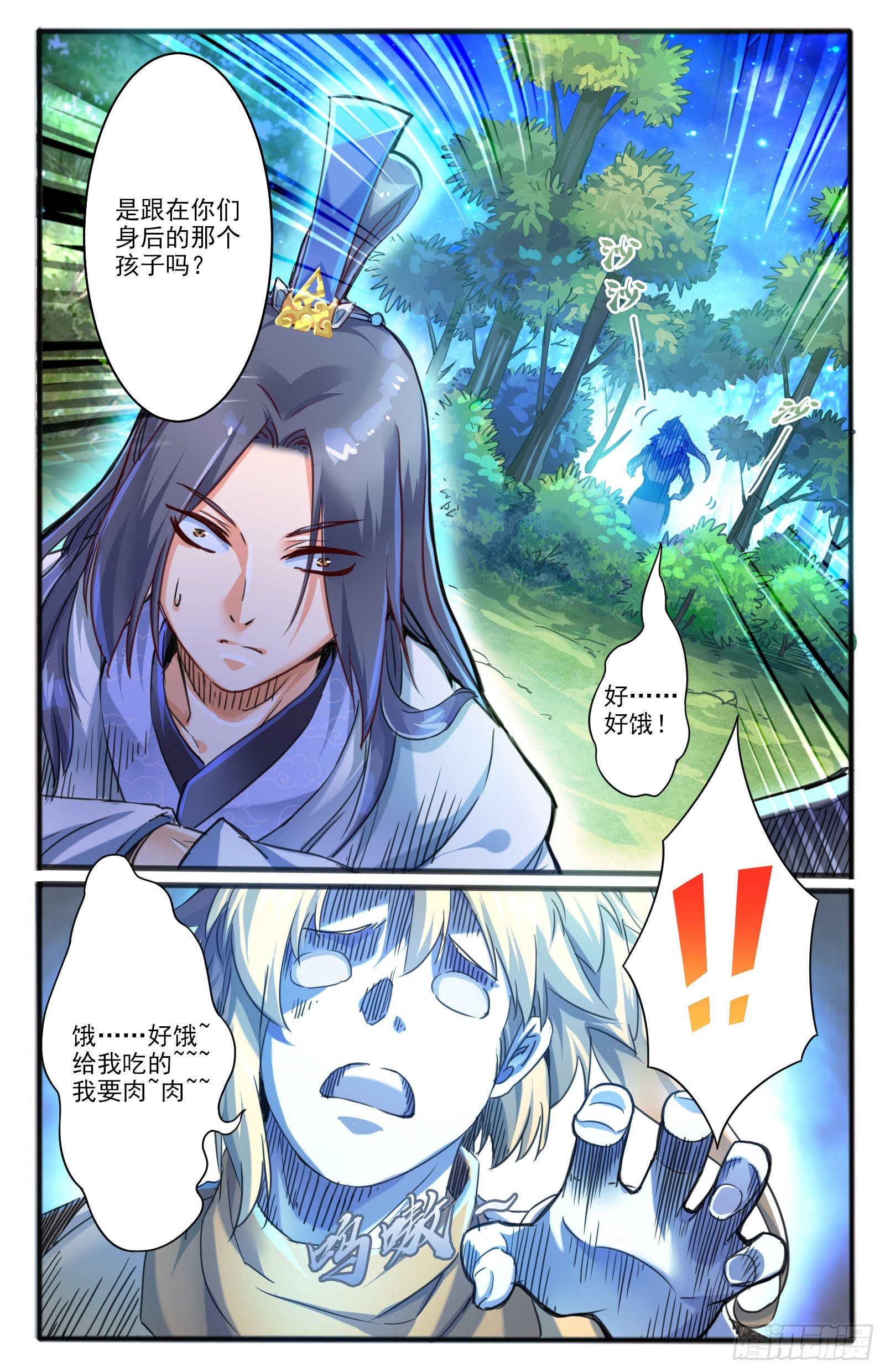 4.仙人的邂逅-第5话