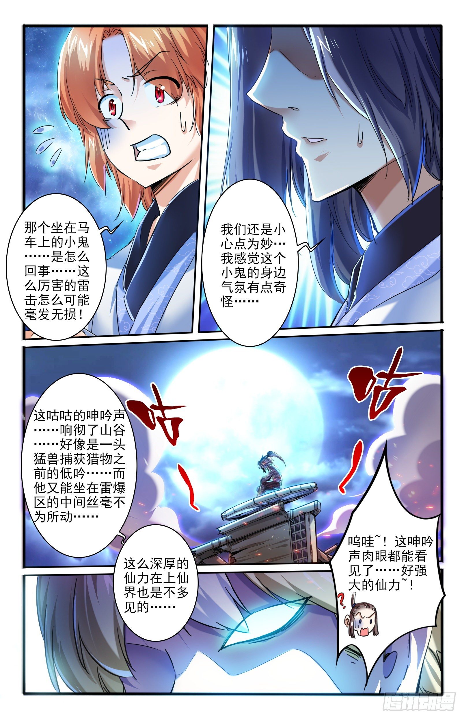 4.仙人的邂逅-第5话