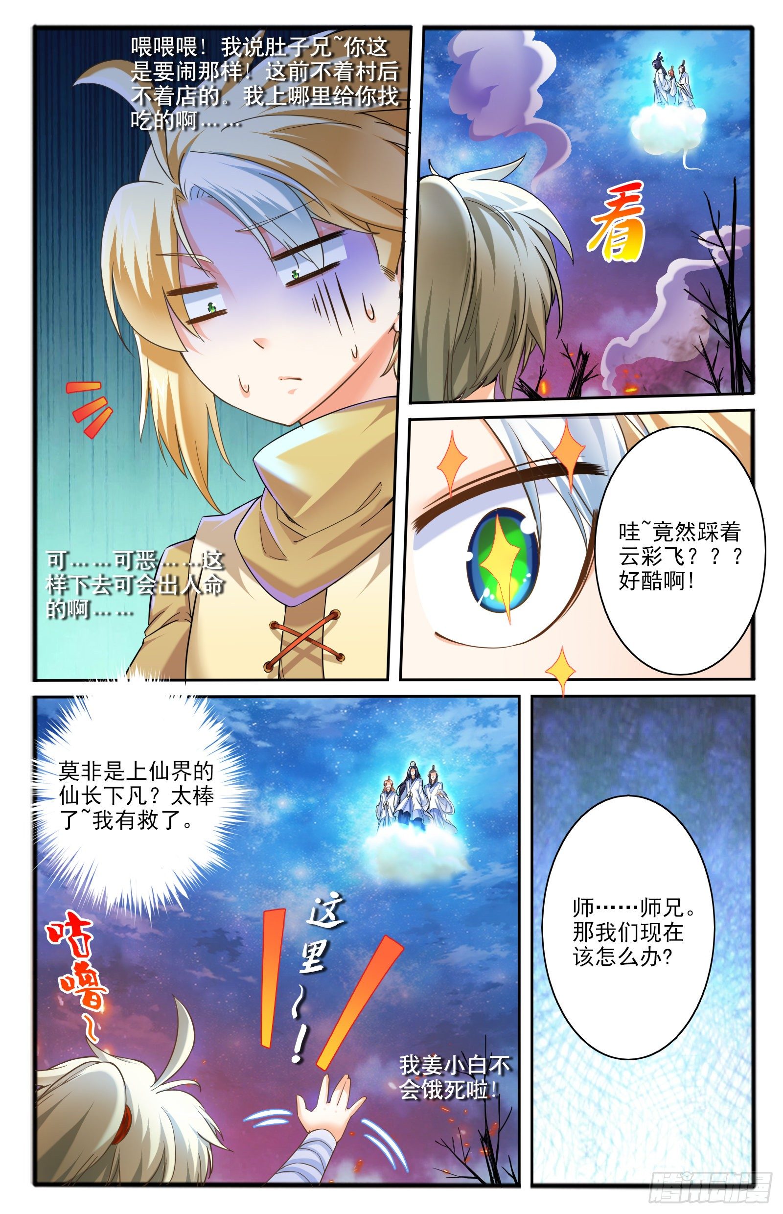 4.仙人的邂逅-第5话