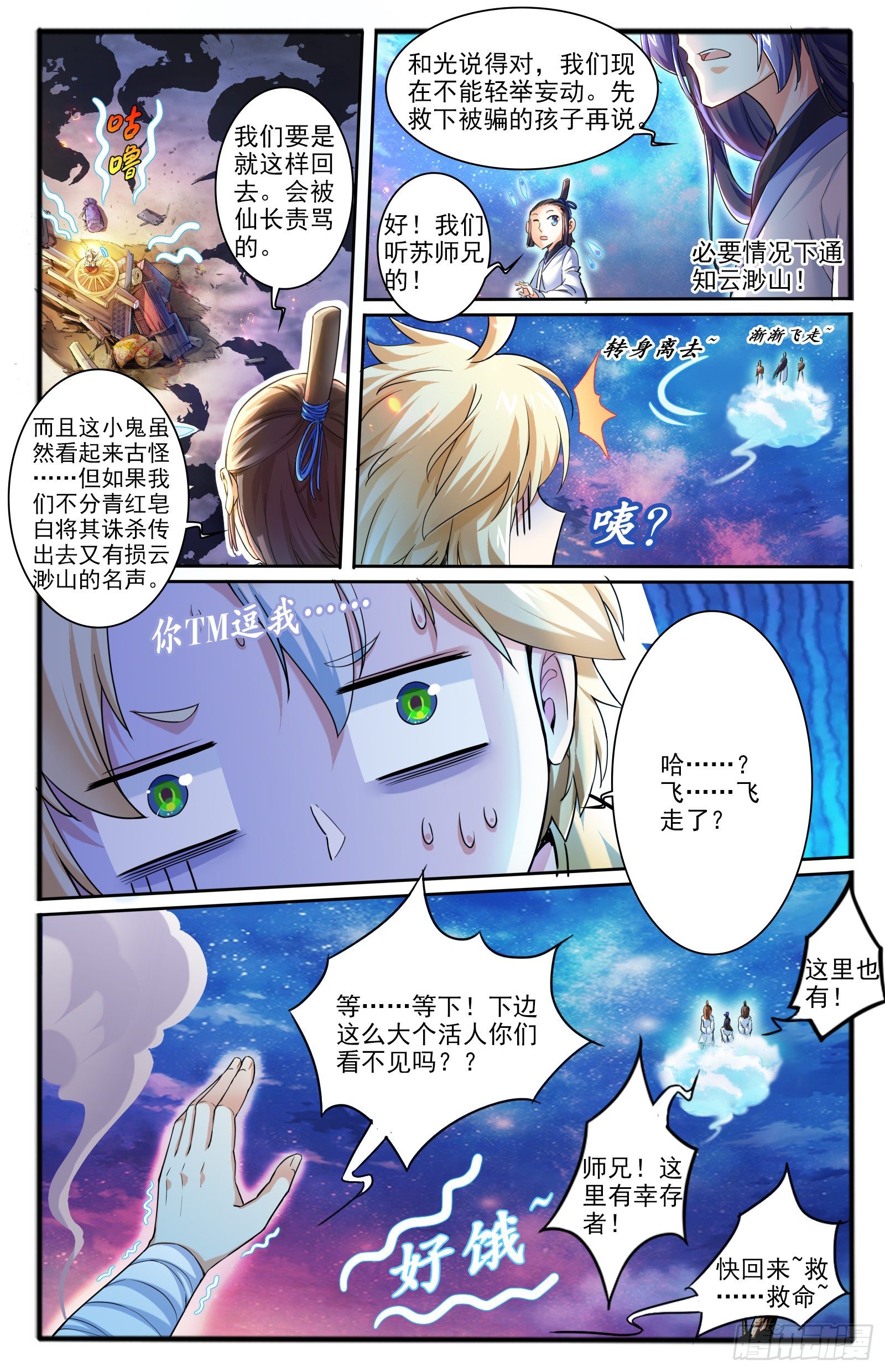 4.仙人的邂逅-第5话