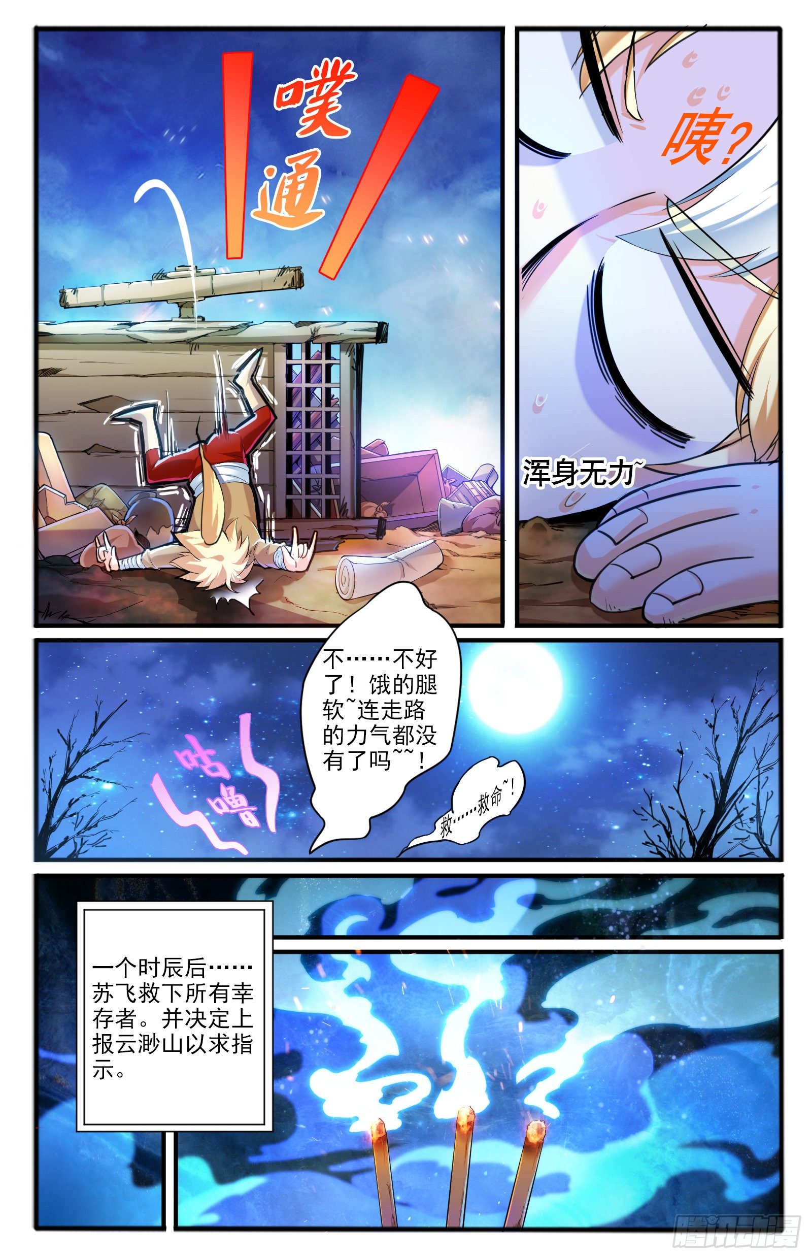 4.仙人的邂逅-第5话