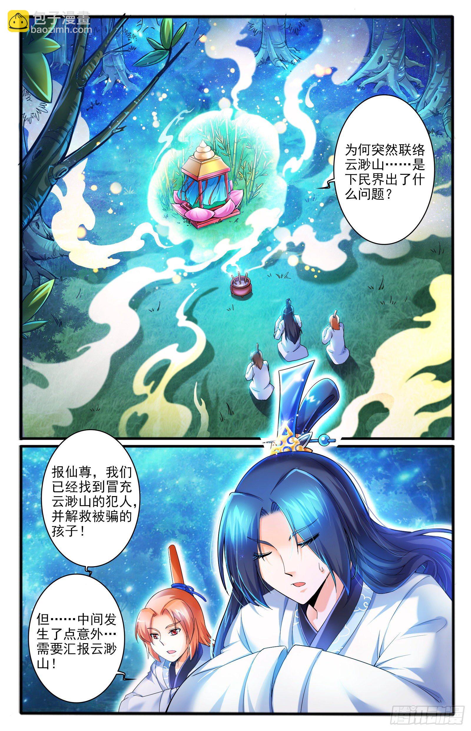 4.仙人的邂逅-第5话