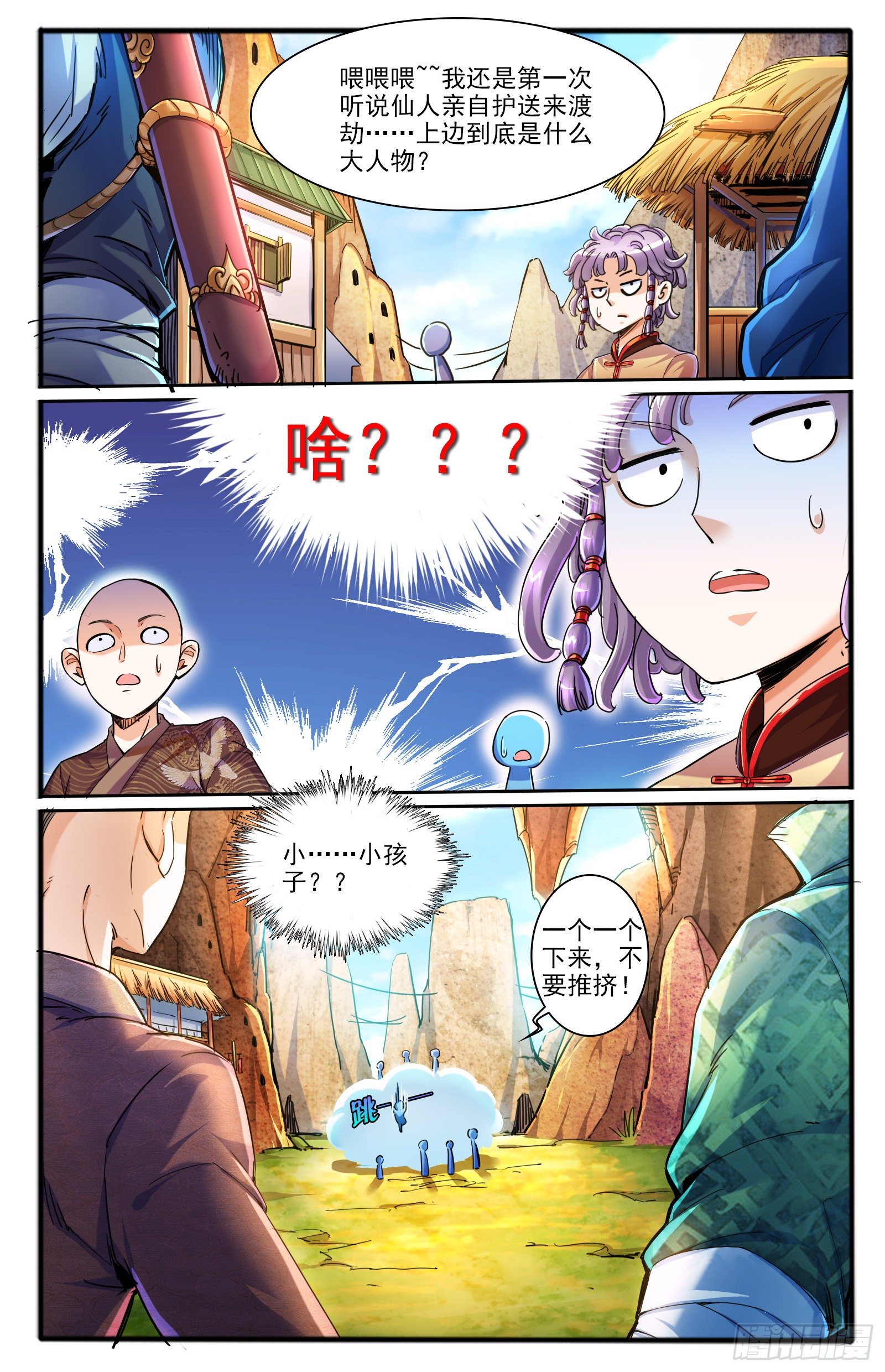 6.仙人的邂逅-第7话