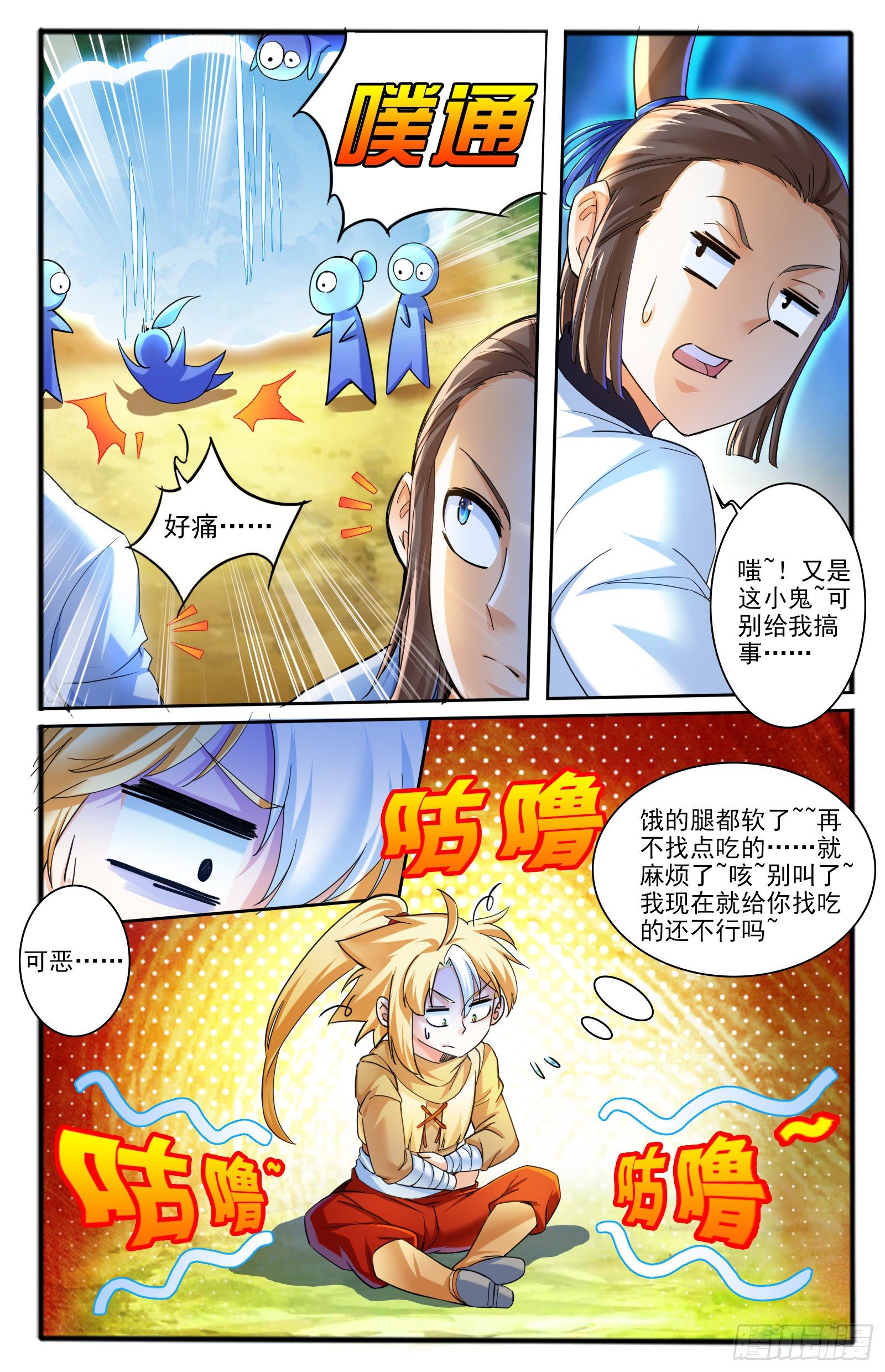 6.仙人的邂逅-第7话