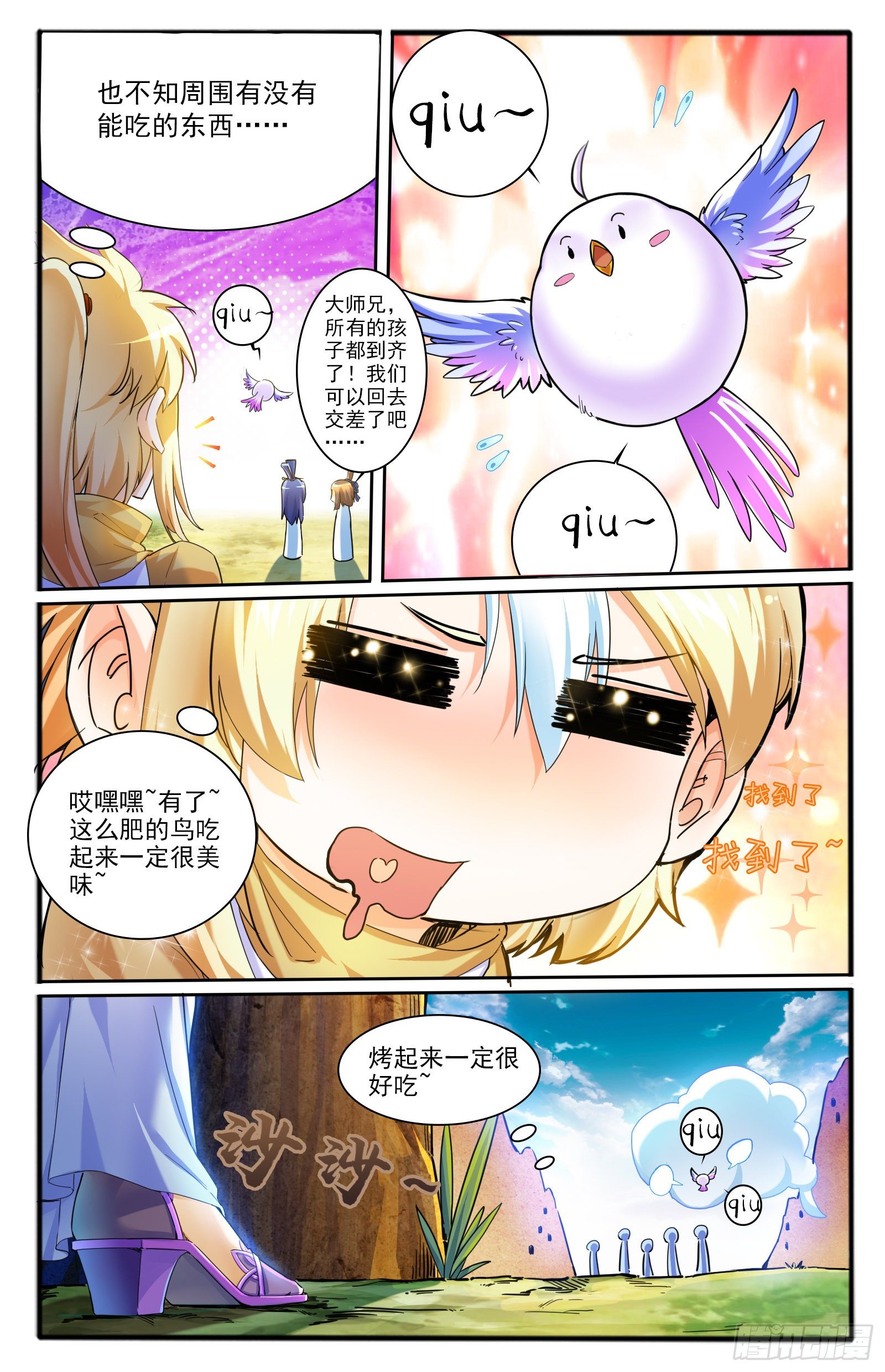 6.仙人的邂逅-第7话