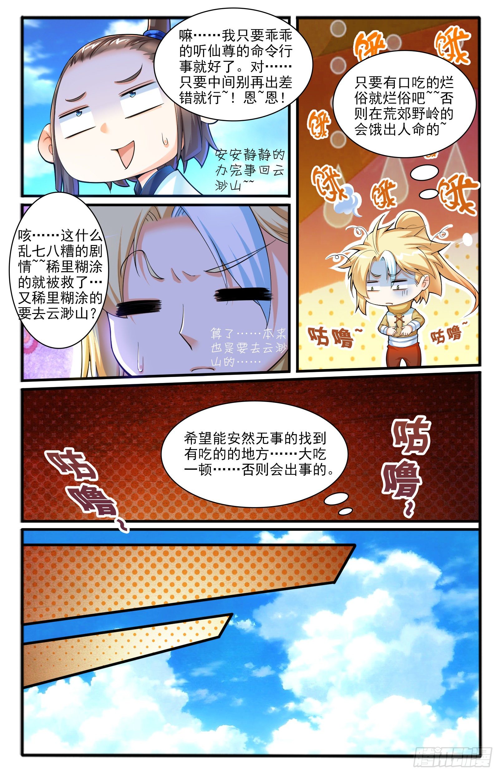 6.仙人的邂逅-第7话