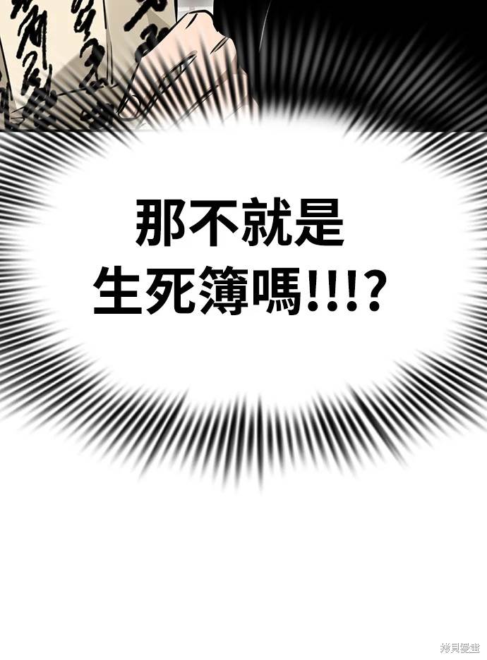 閻羅降臨 - 第14話(1/2) - 5