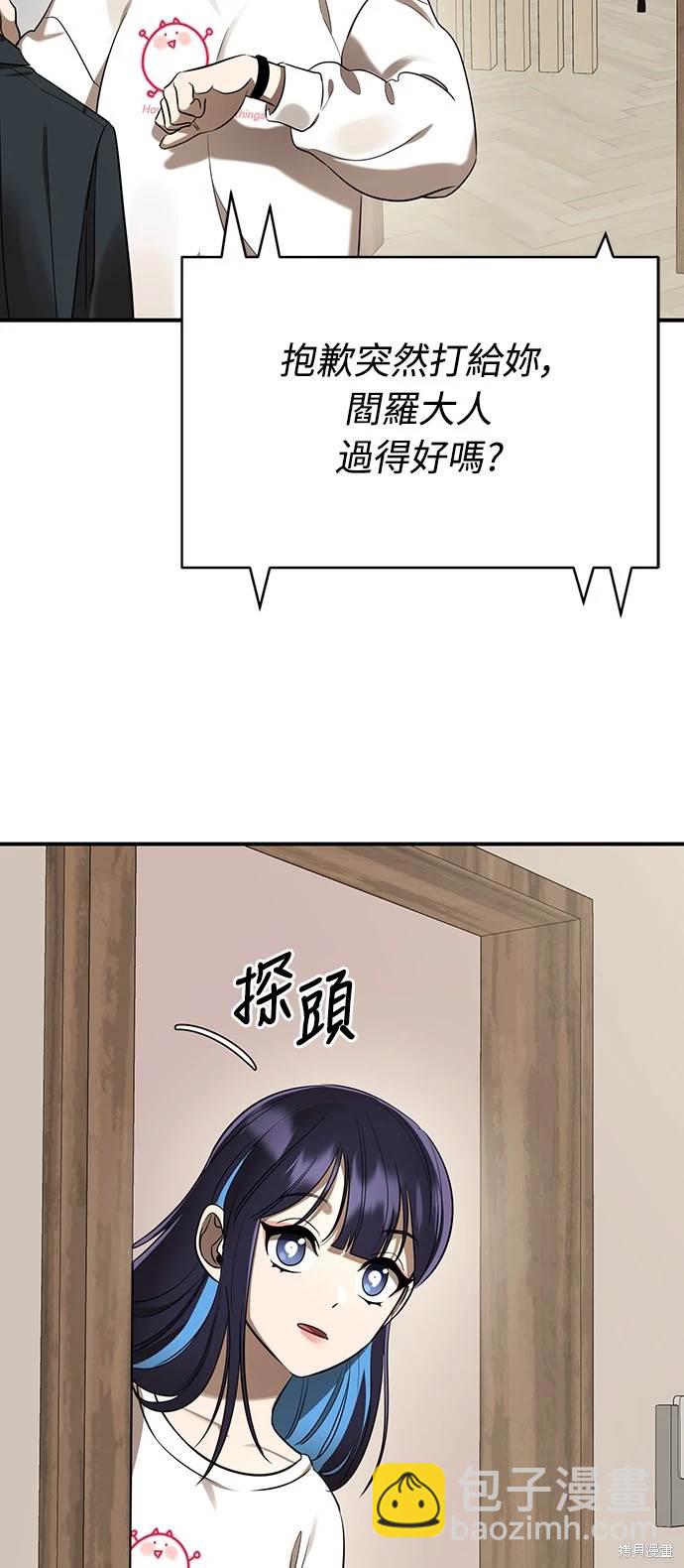 閻羅降臨 - 第14話(1/2) - 4