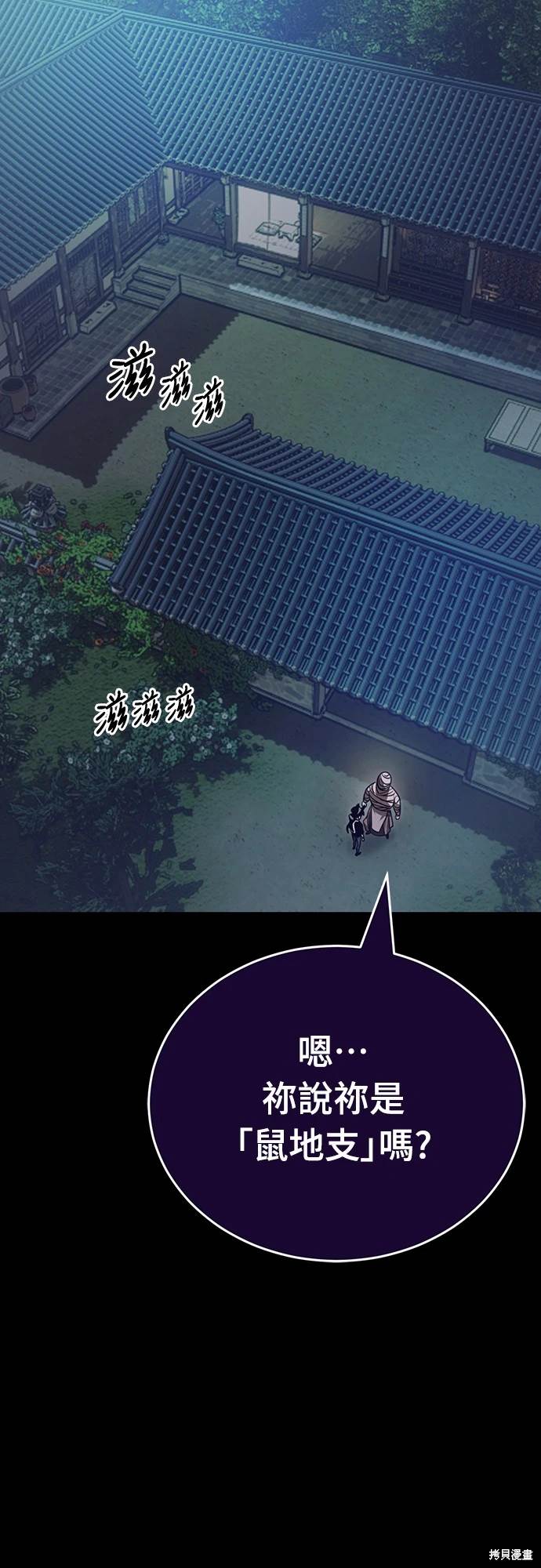 閻羅降臨 - 第34話(1/3) - 3