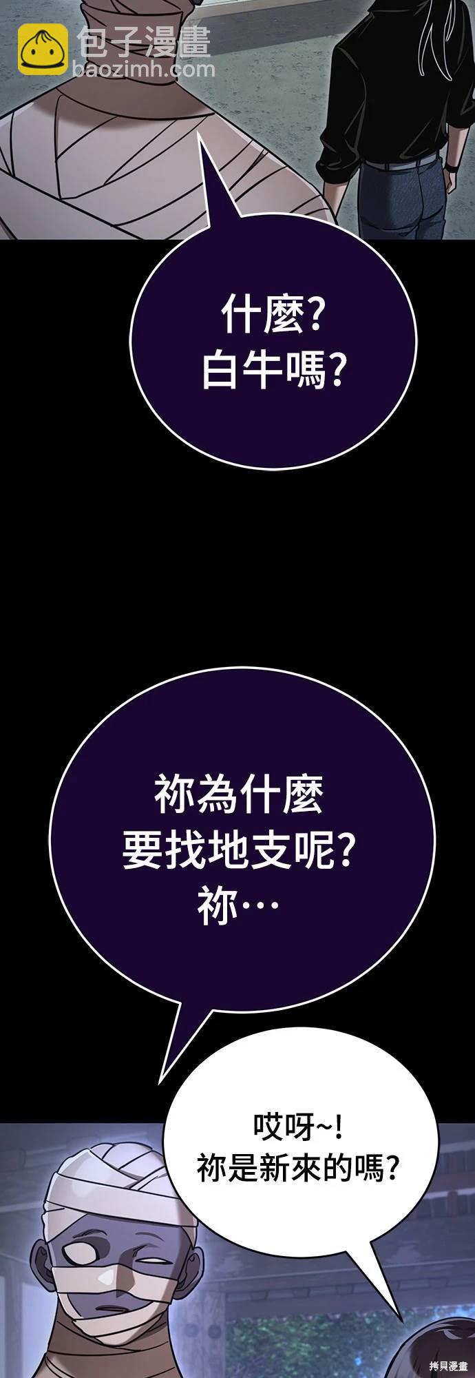 閻羅降臨 - 第34話(1/3) - 7
