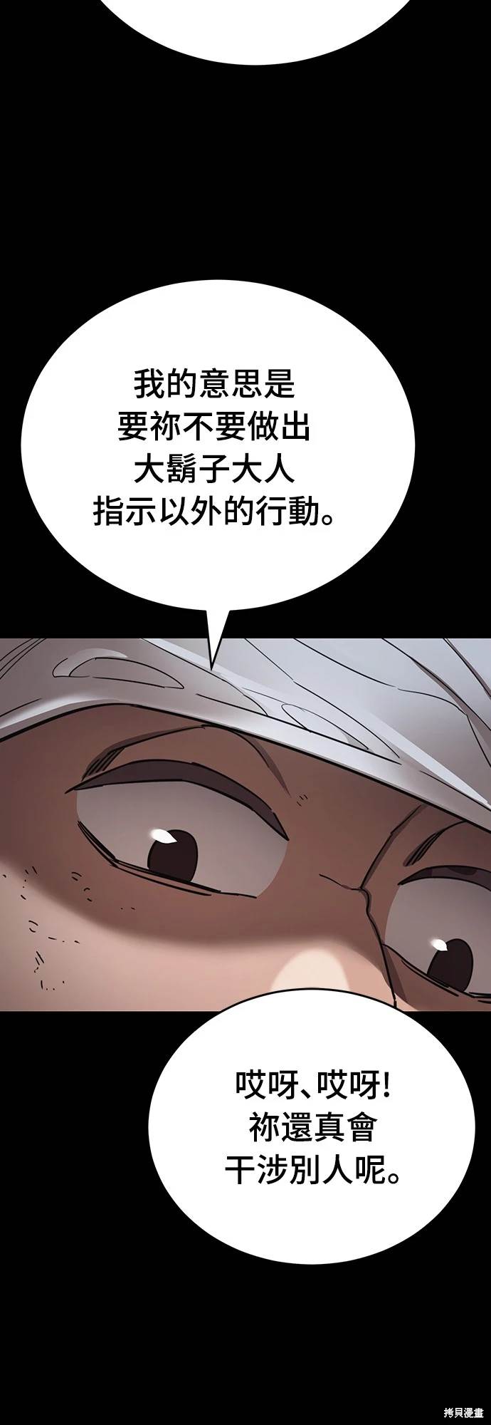 閻羅降臨 - 第34話(1/3) - 5