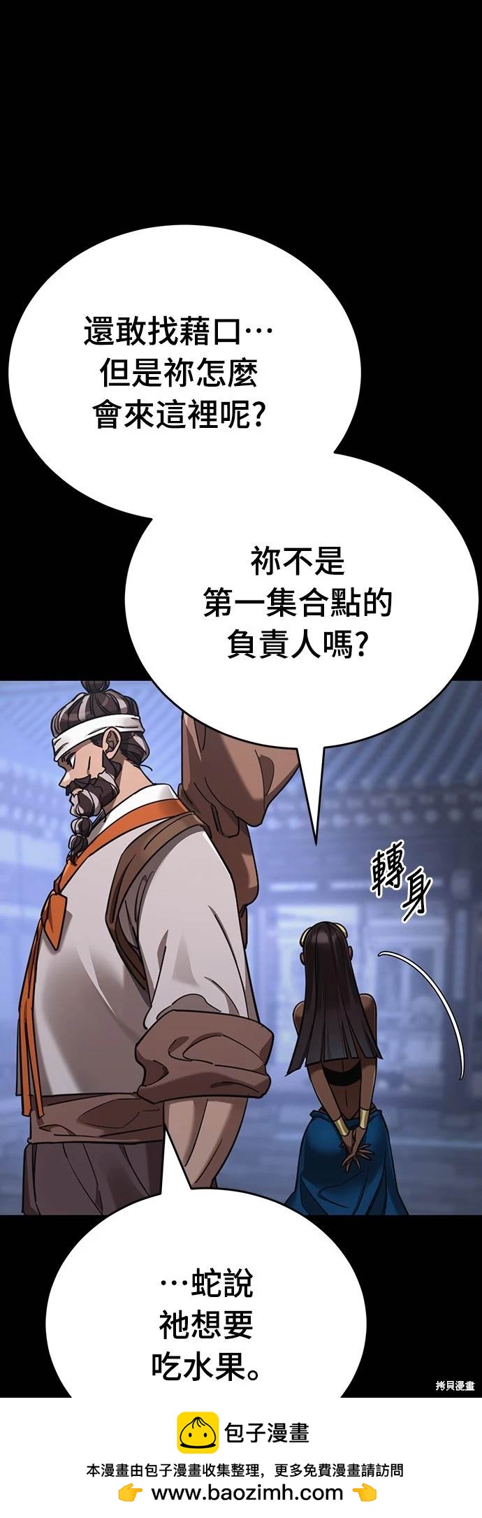 閻羅降臨 - 第34話(1/3) - 2
