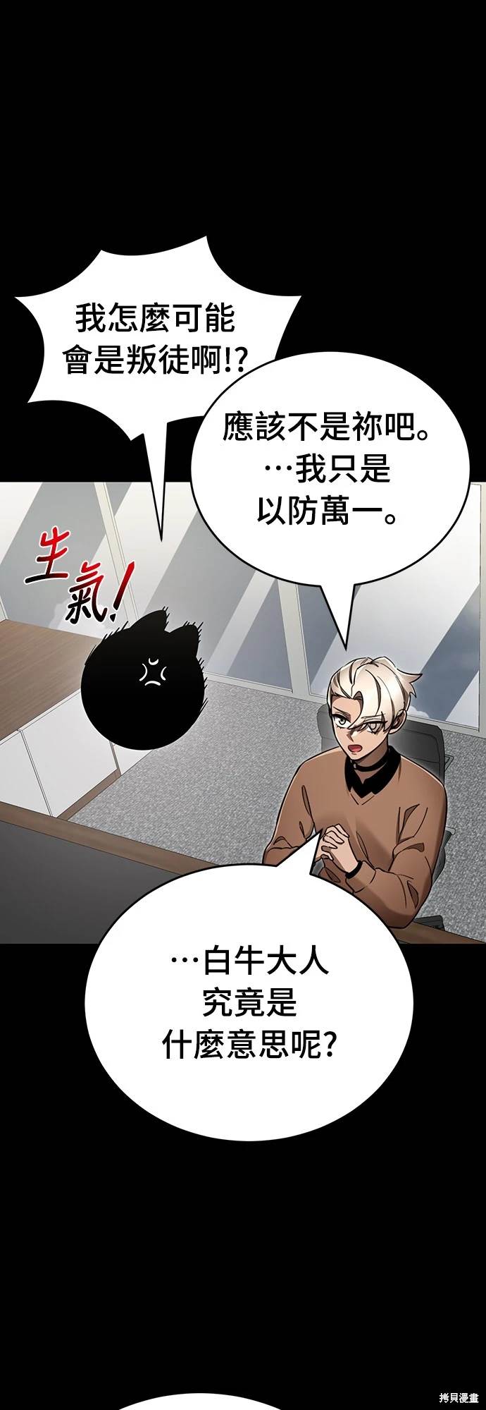 閻羅降臨 - 第34話(1/3) - 6