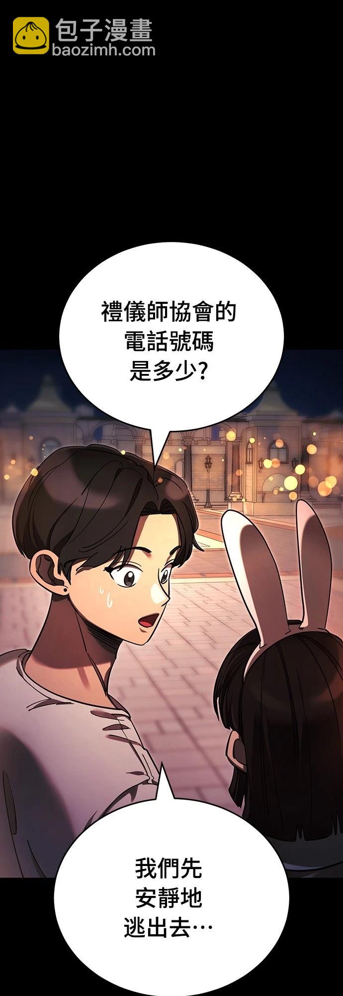 閻羅降臨 - 第45話(1/3) - 6