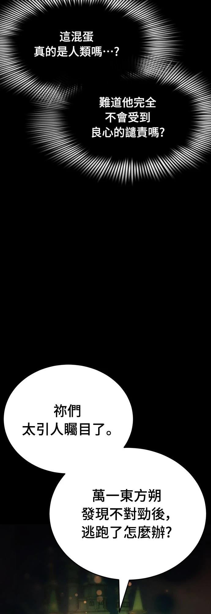 閻羅降臨 - 第45話(1/3) - 5