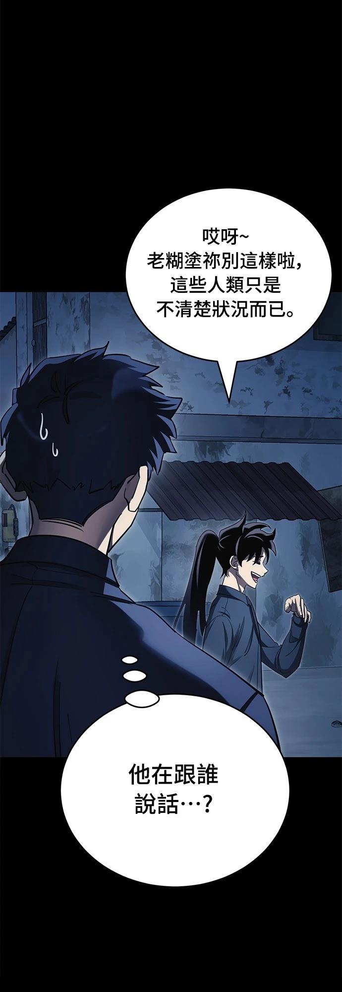 閻羅降臨 - 第56話(1/3) - 1