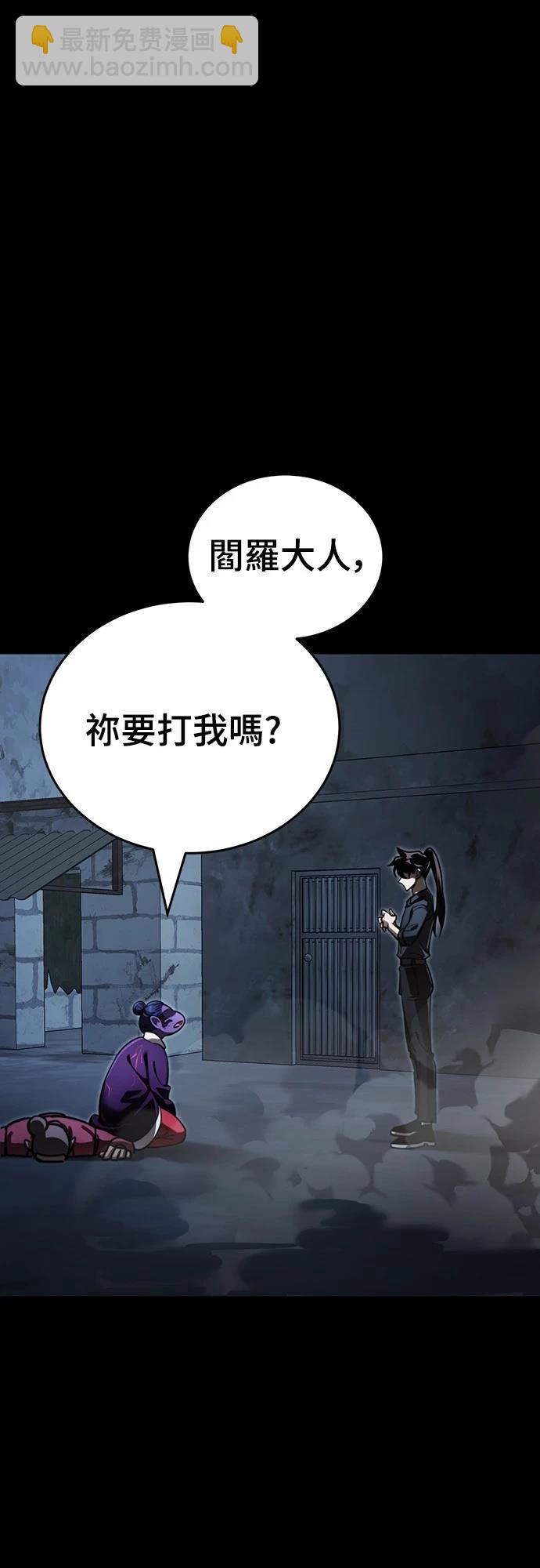 閻羅降臨 - 第58話(1/3) - 2