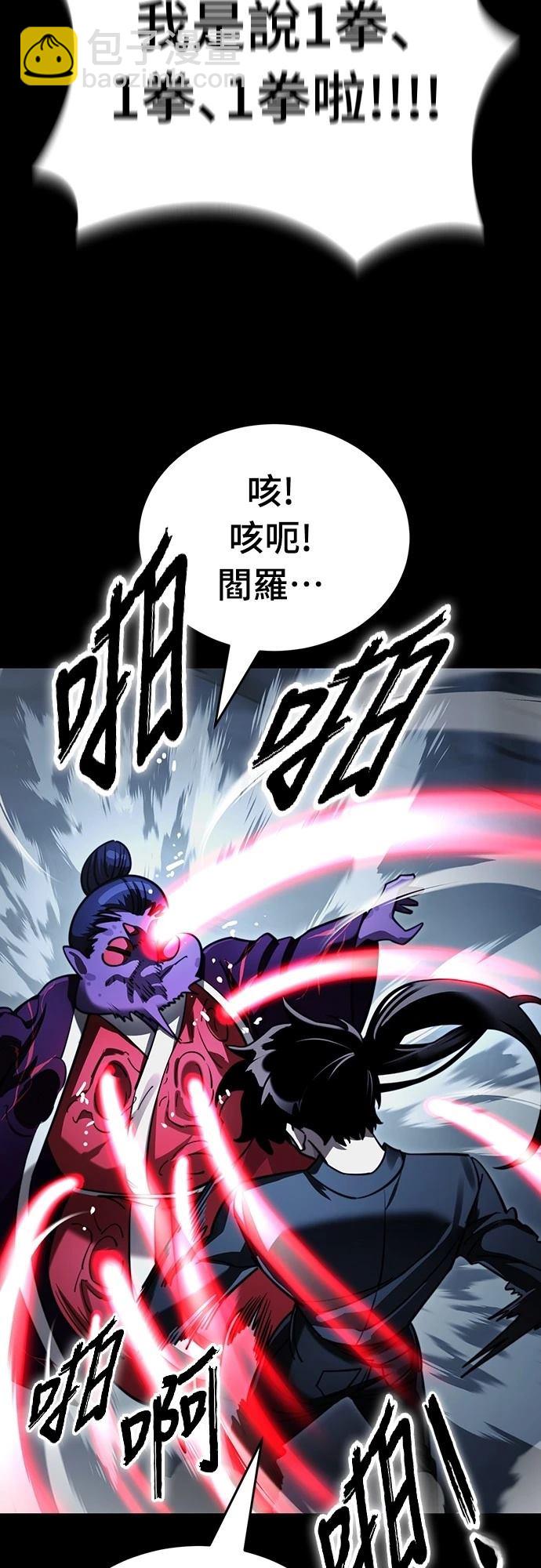 閻羅降臨 - 第58話(1/3) - 8