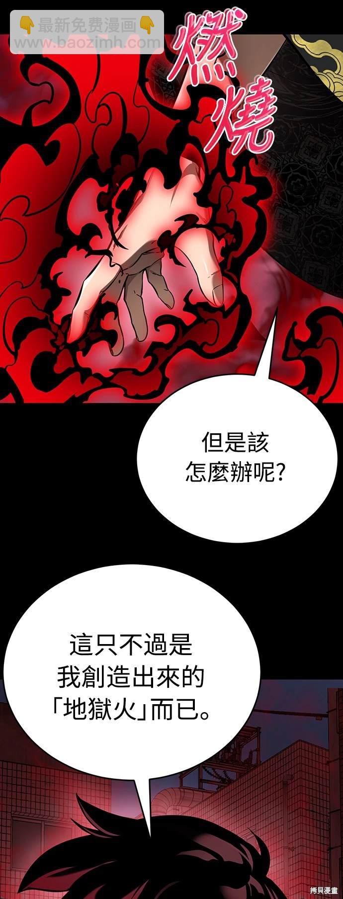 閻羅降臨 - 第10話(2/2) - 6