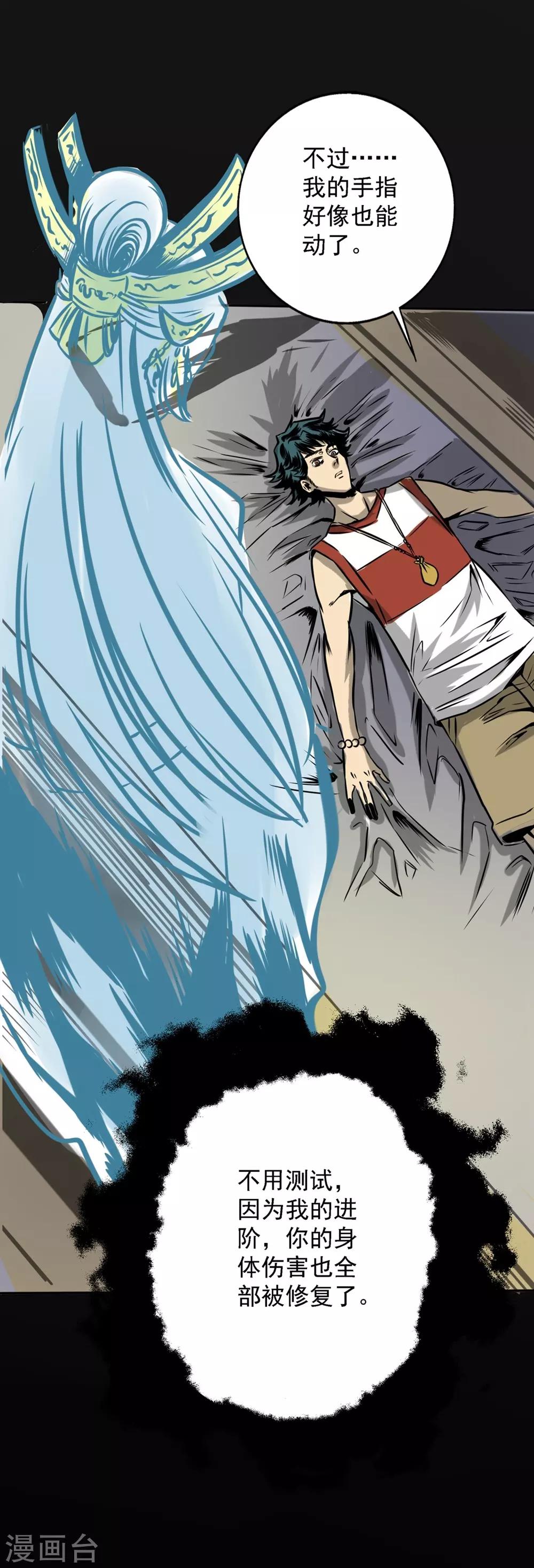 第19话 第一进阶-第29话