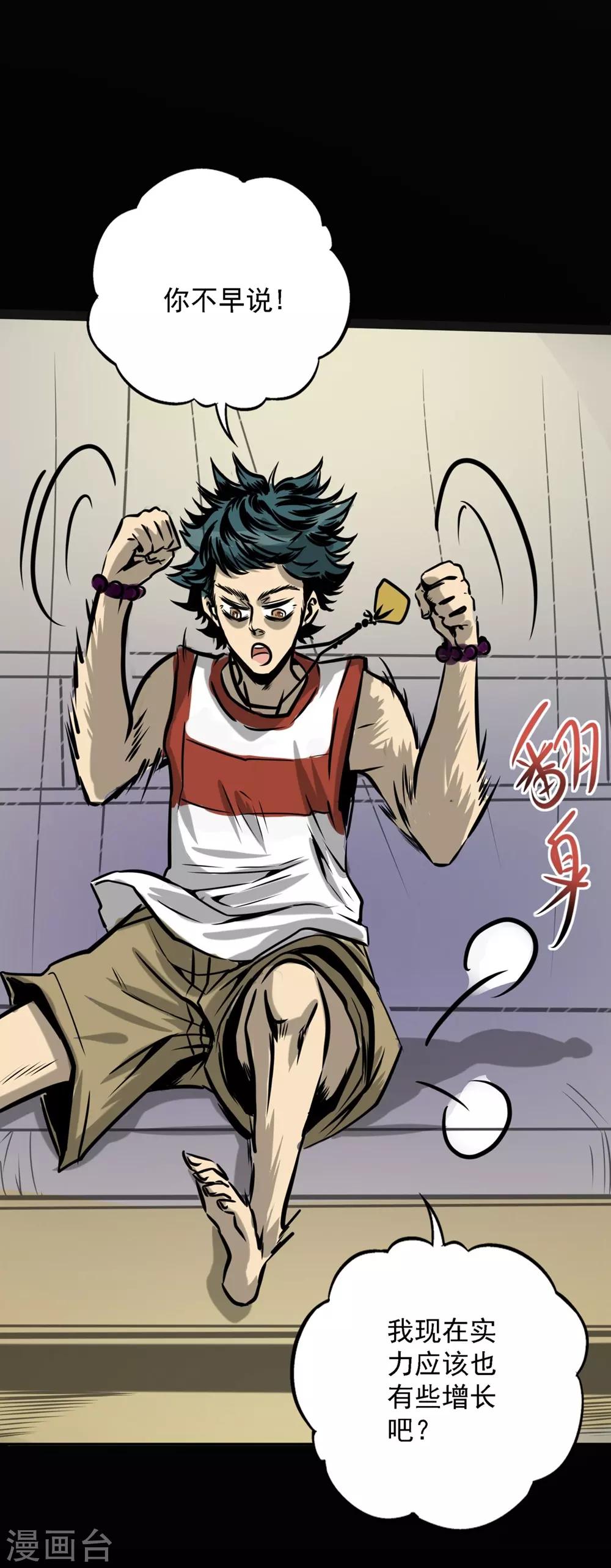 第19话 第一进阶-第29话