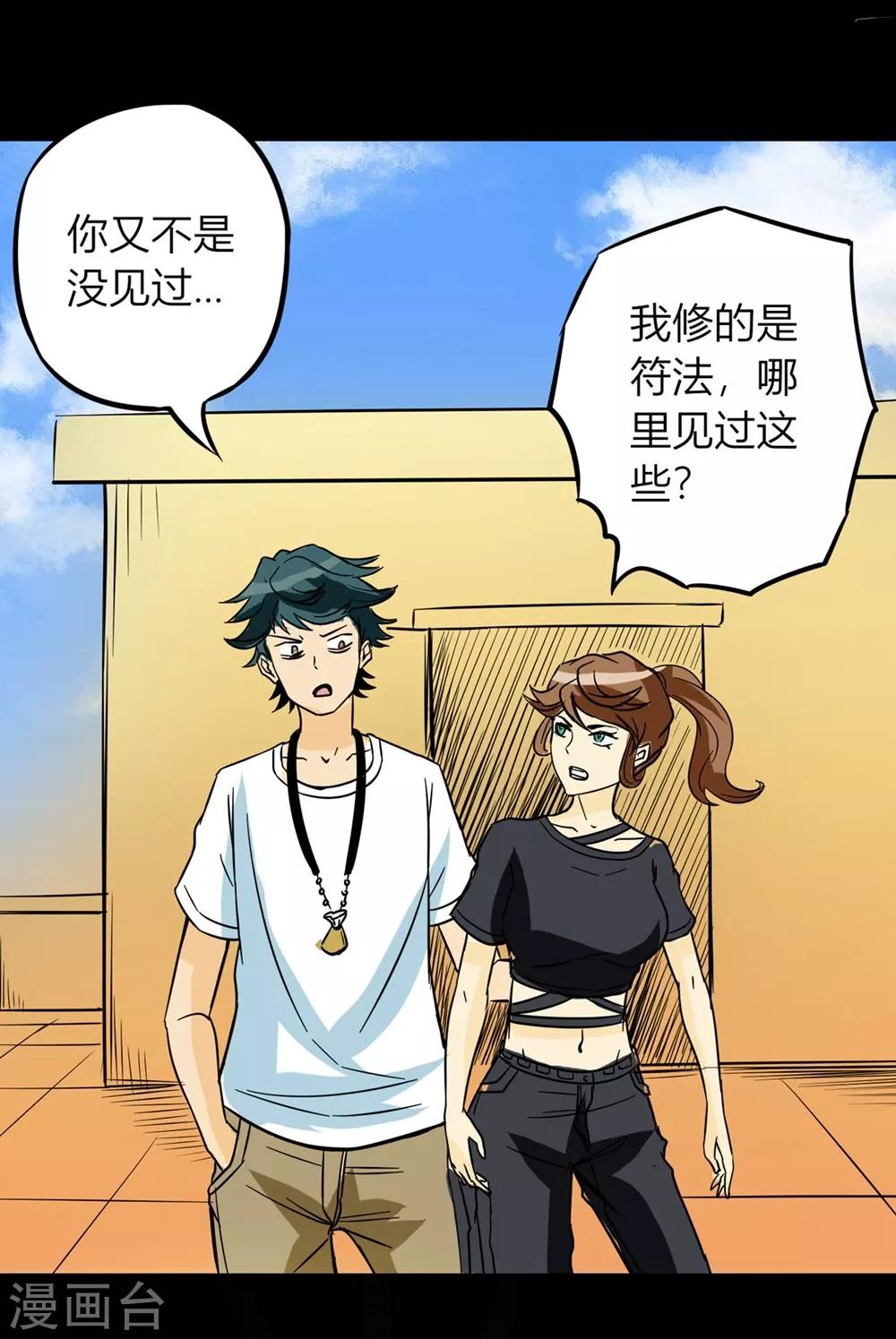 第25话 符法力量惊现-第35话