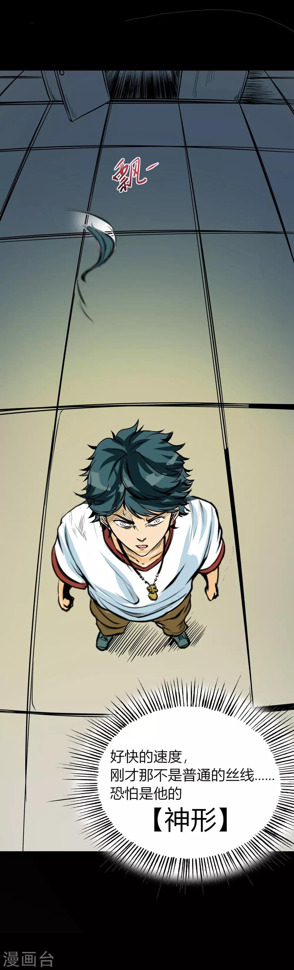 第25话 符法力量惊现-第35话