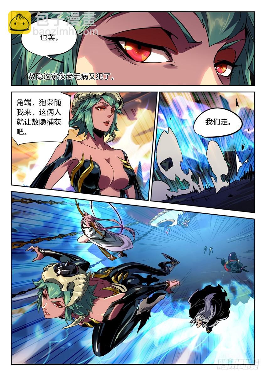 阎罗狱狄&middot;全面升级第二季-第103话