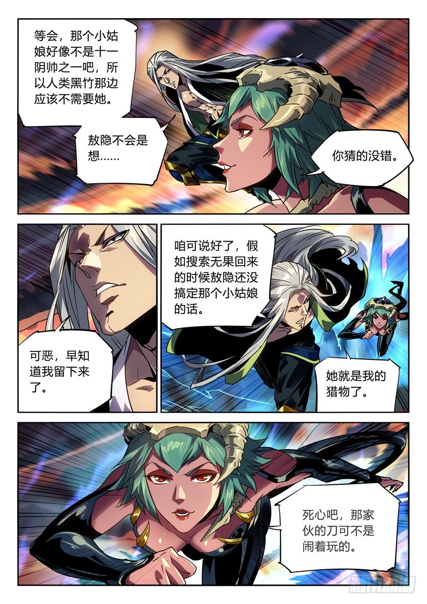 阎罗狱狄&middot;全面升级第二季-第103话