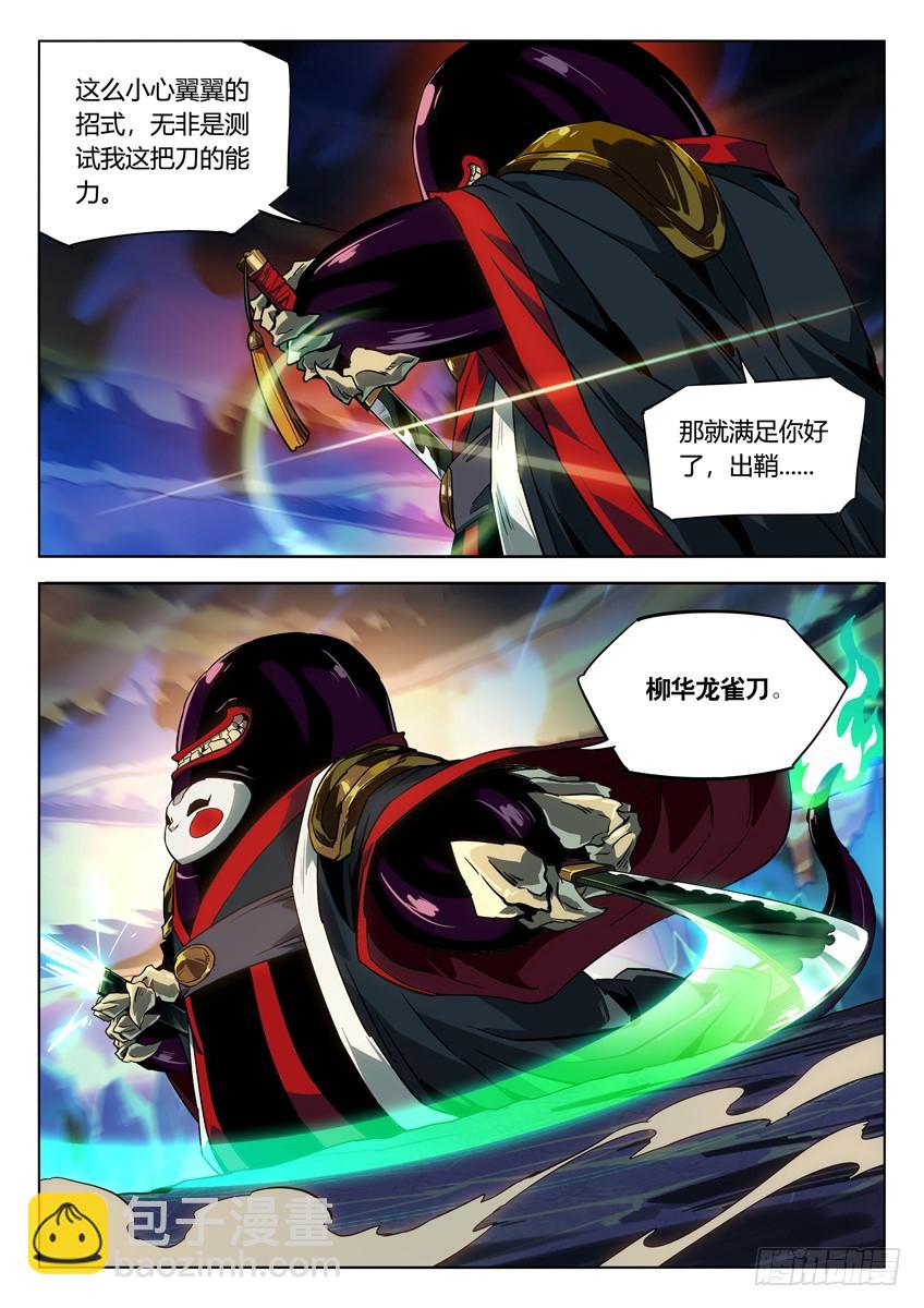 柳华龙雀刀-第105话