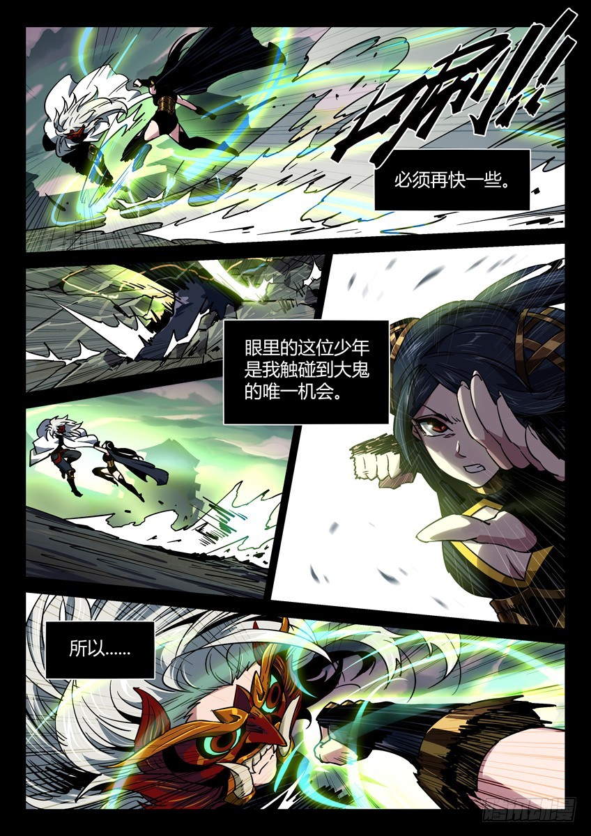 武道灵乌 中-第109话