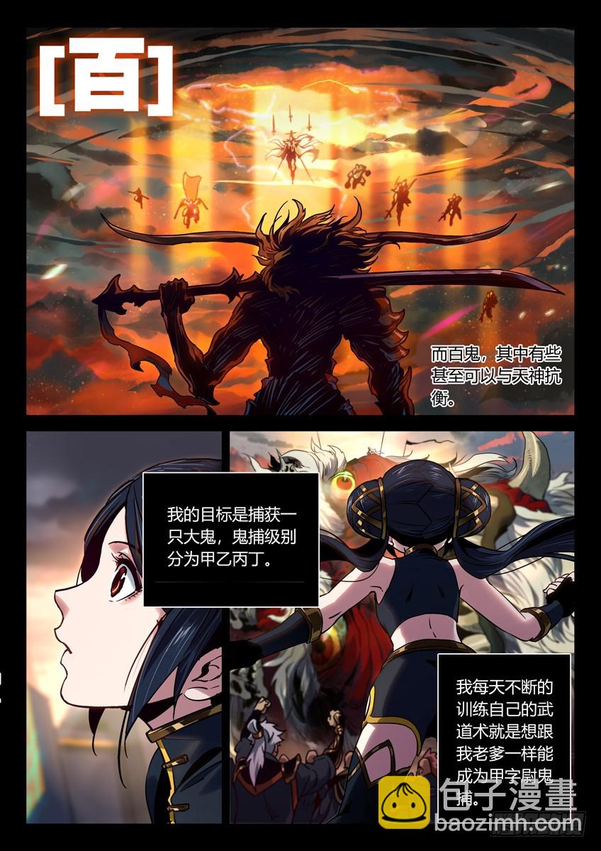 武道灵乌 中-第109话