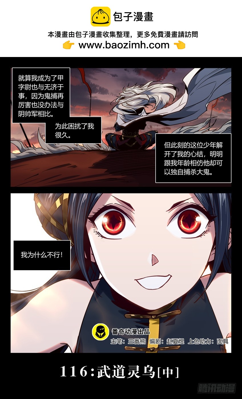 武道灵乌 中-第109话