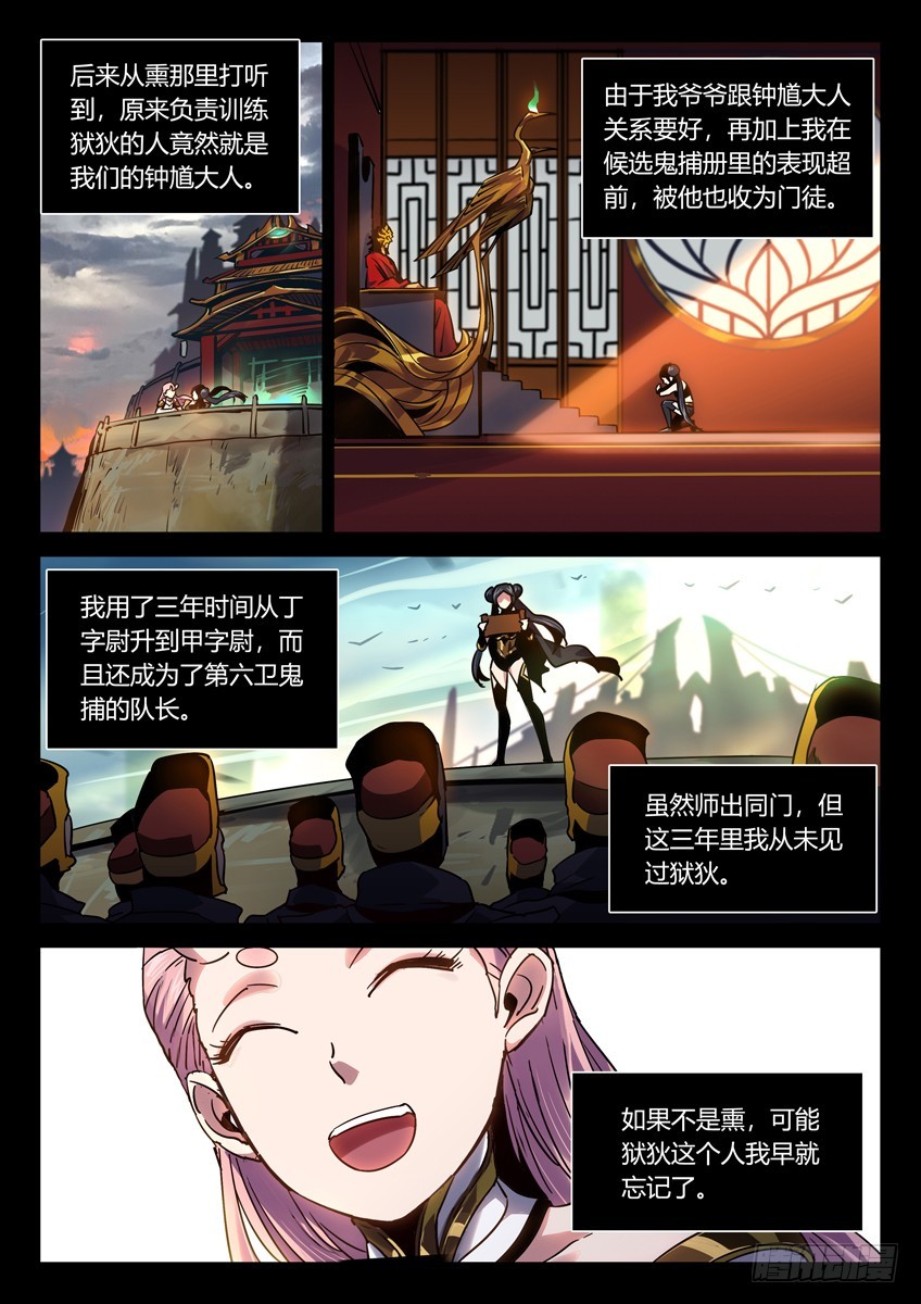 武道灵乌 中-第109话