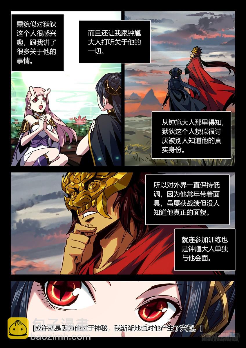 武道灵乌 中-第109话