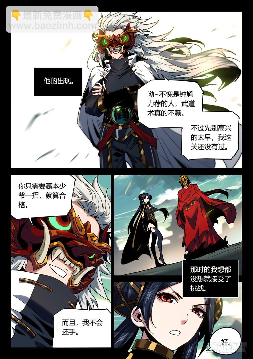 武道灵乌 中-第109话