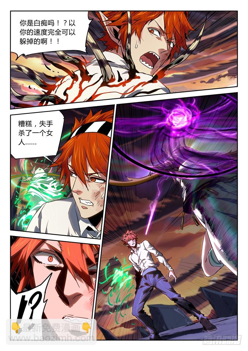 飞云掣电 上-第113话