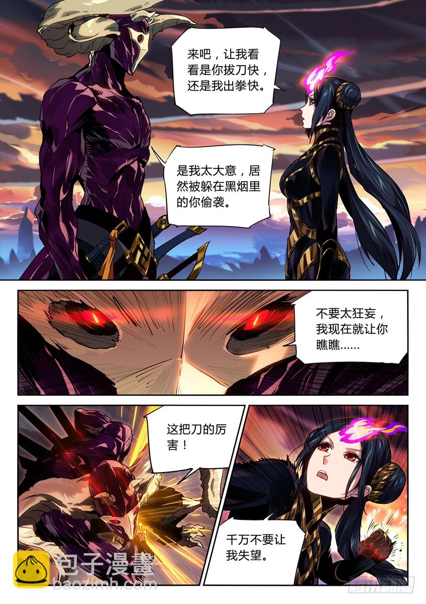 飞云掣电 上-第113话