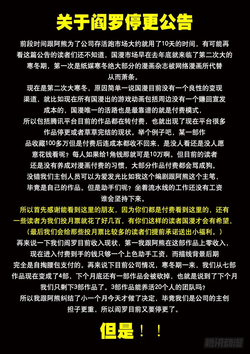 舔着笔脸发公告-第121话