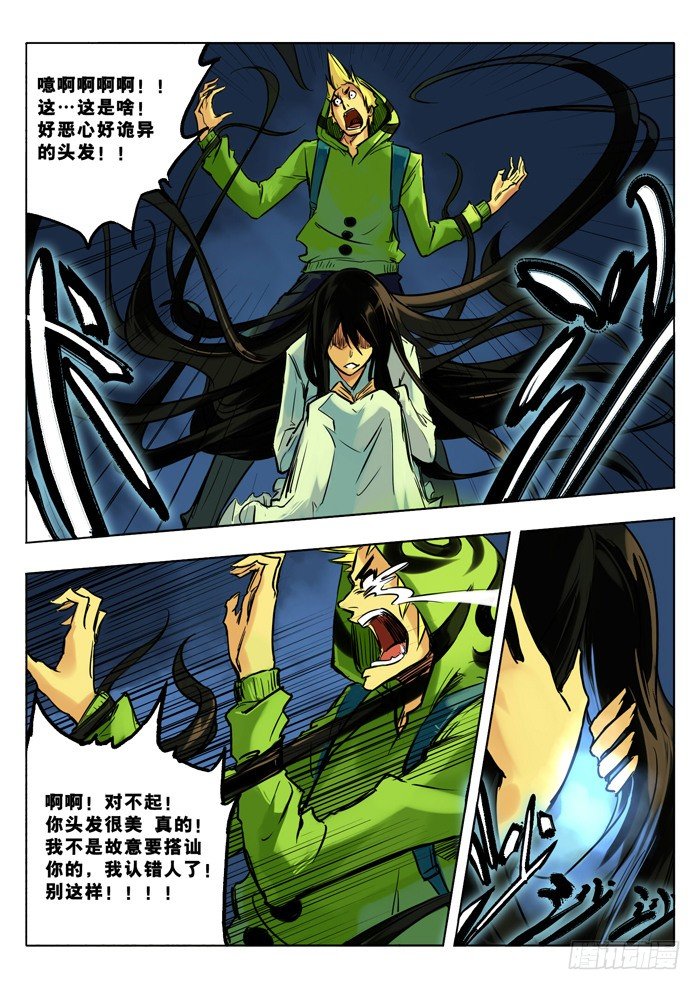 须发之鬼-第15话