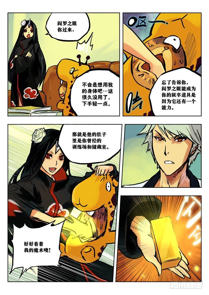 须发之鬼-第15话