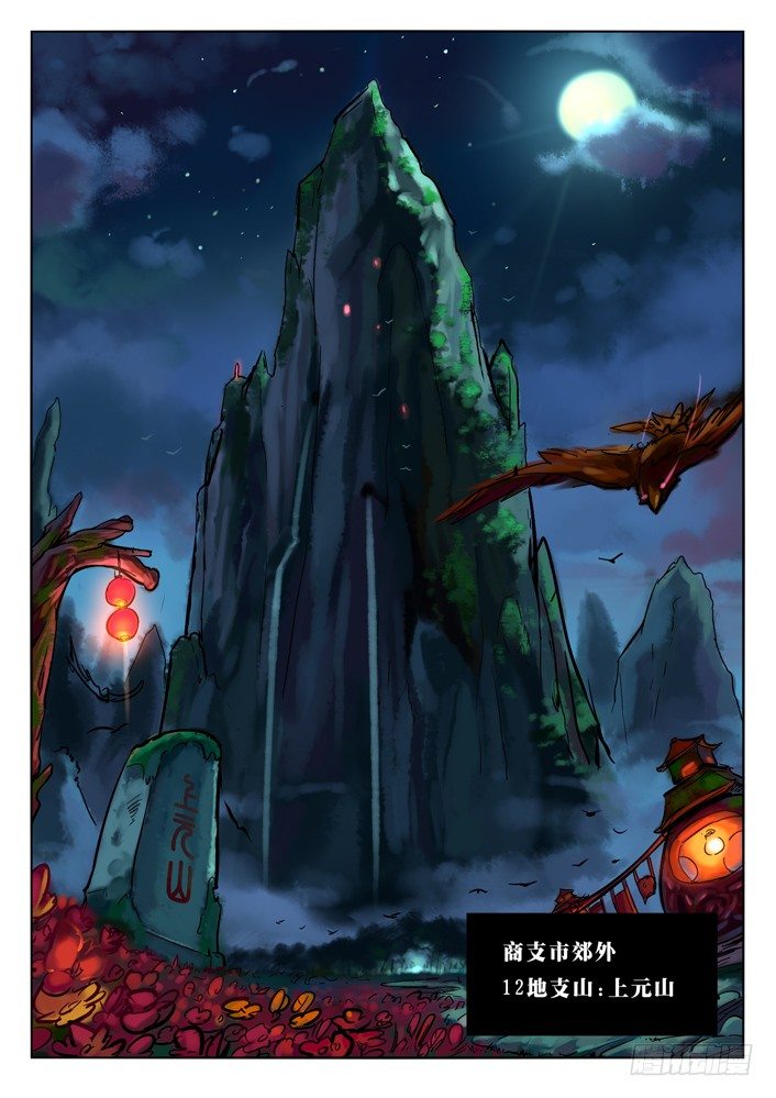 尺郭解封 上-第3话