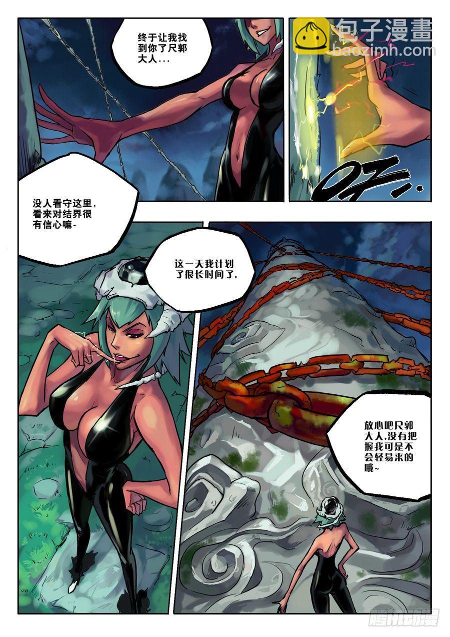 尺郭解封 上-第3话