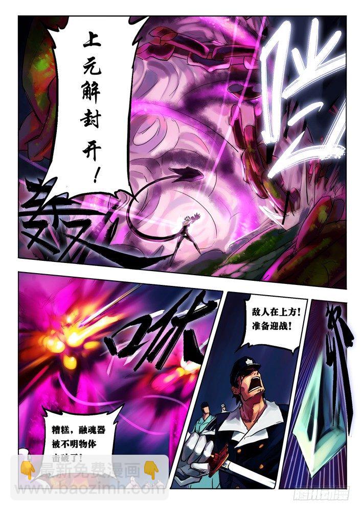 尺郭解封 上-第3话