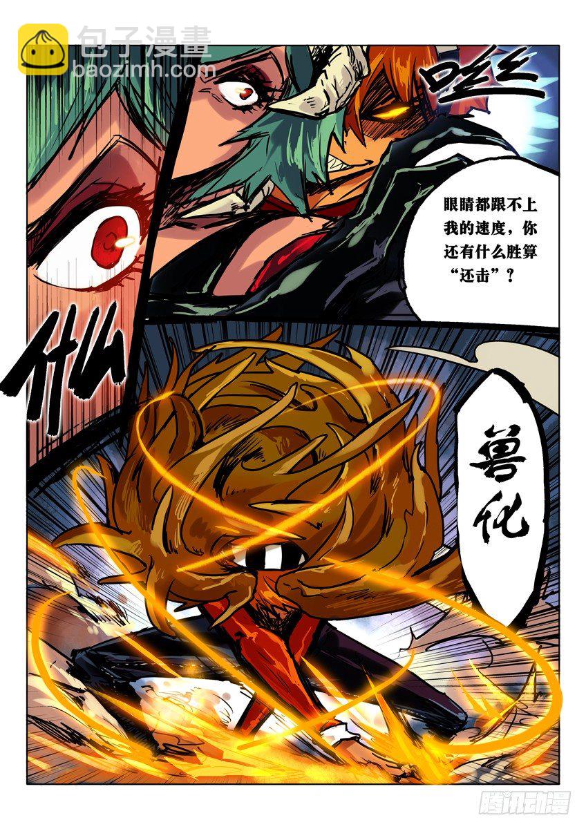 豹尾登场 中-第35话