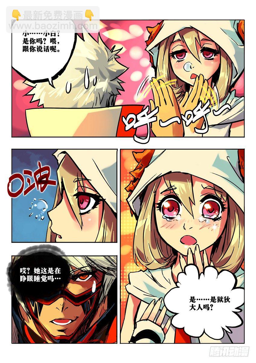 白&middot;初登场 下-第41话