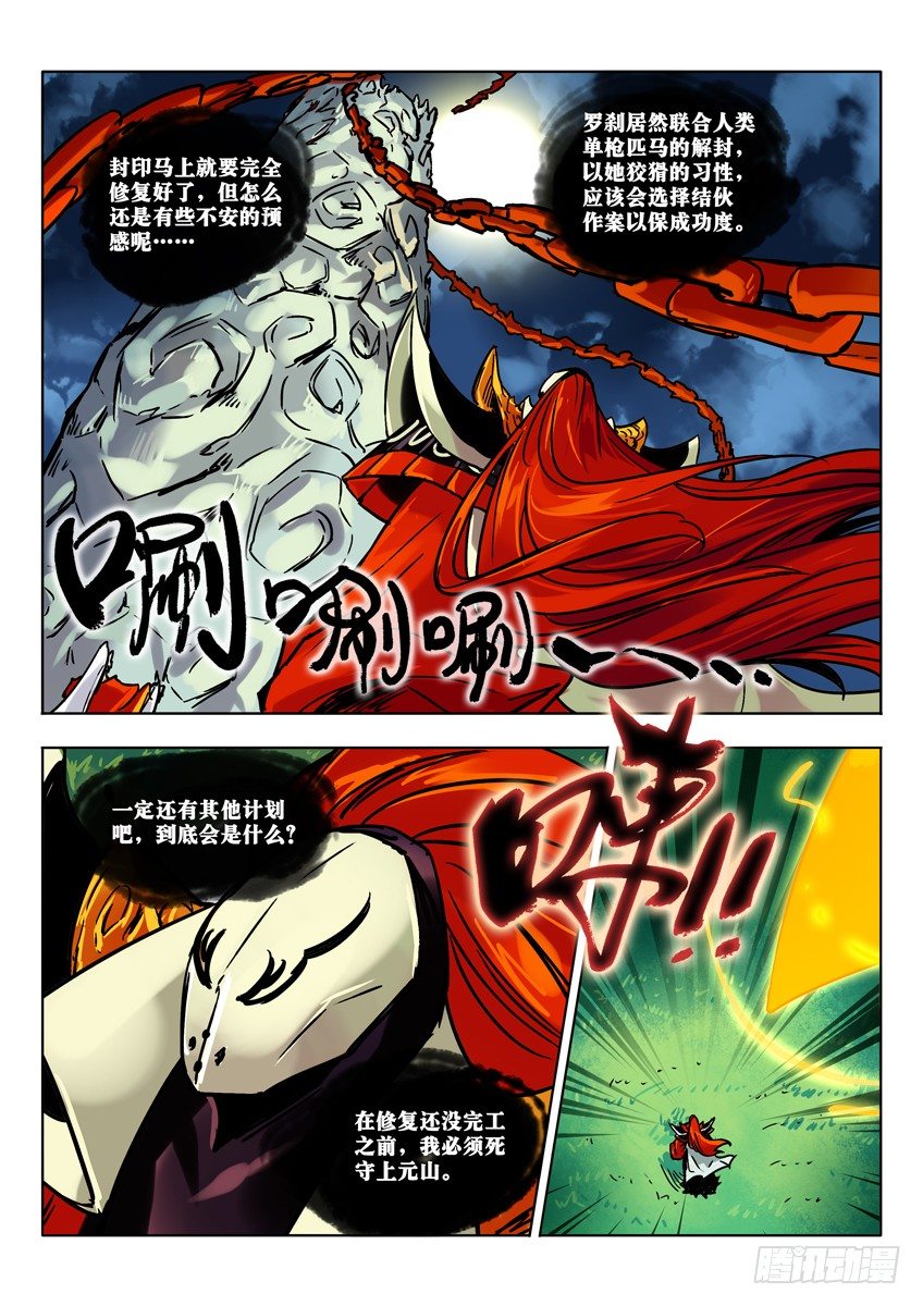 捕鬼军之灾 下-第43话