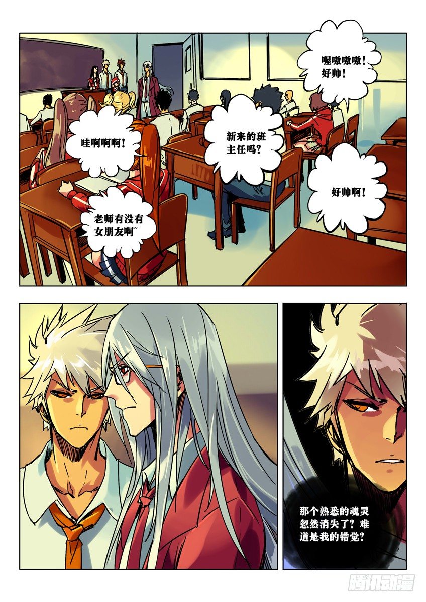 新班主任-第47话