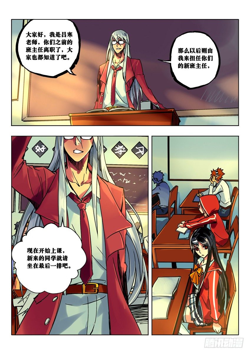 新班主任-第47话