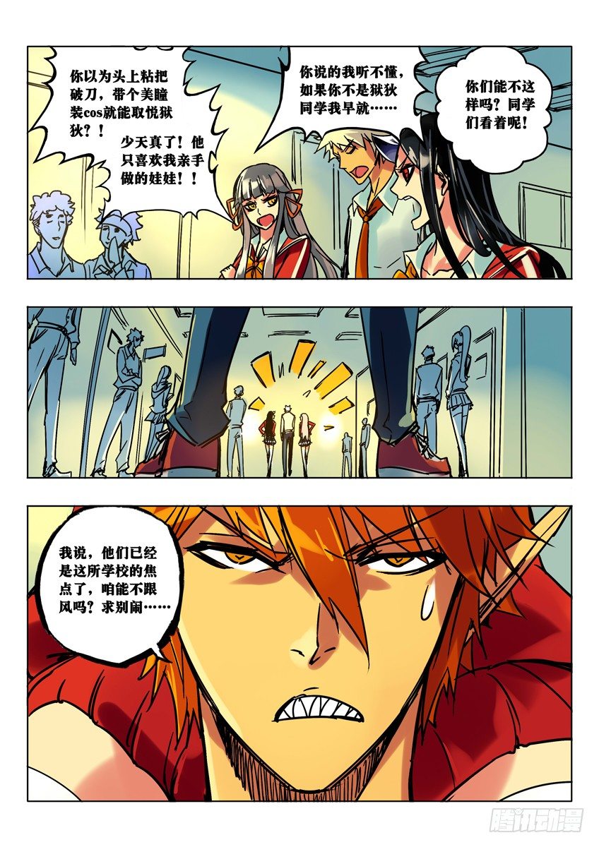 新班主任-第47话